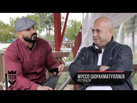 Видео: Муссо Шорахматуллаев - секреты ресторатора, золотой стейк и выручка за день\ Iron king