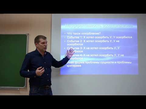 Видео: К И  Бринев Судебная лингвистическая экспертиза 2