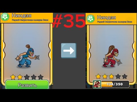 Видео: Tower conquest. Эволюция ниндзя на 3 звезды