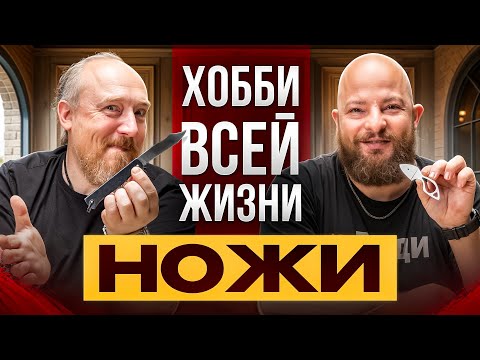 Видео: ХОББИ всей жизни НОЖИ! Коллекция Виктора Агре/Kizlyar supreme