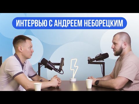 Видео: Андрей Неборецкий Денис Рамазанов зубной техник подкаст