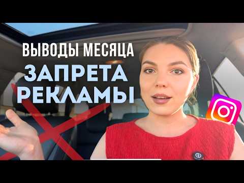 Видео: Как обманывают блогеры о законе? Вся правда о запрете рекламы в Instagram с 1 сентября!