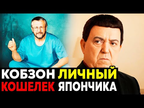 Видео: КОБЗОН И ЯПОНЧИК: Тайные Связи КОБЗОНА И МАФИИ СССР!