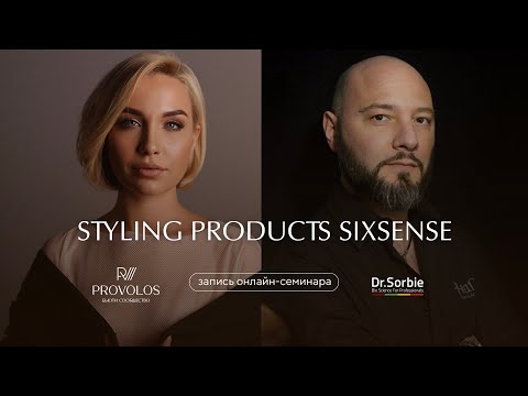 Видео: Идеальный стайлинг для волос SIXSENSE от Dr.Sorbie