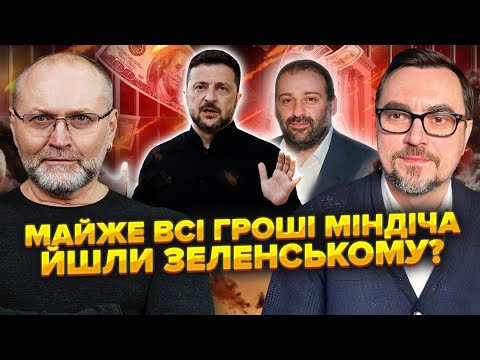 Видео: ОМЕЛЯН: Це ДЕРЖАВНА ЗРАДА Зеленського. Його ПОСАДЯТЬ В США. Міндіча вивезла БАНКОВА. Фламінго ЗНИКЛИ