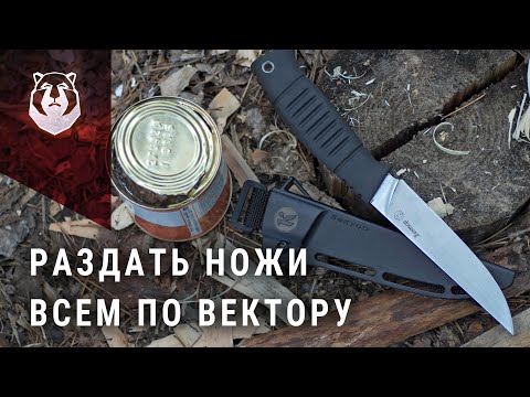 Видео: Русская MORA? Честный тест ножа ВЕКТОР