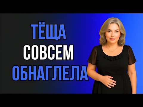 Видео: СЮРПРИЗ ОТ ТЁЩИ, ПОСЛЕ КОТОРОГО ДОМОЙ НЕ ХОЧЕТСЯ...