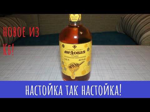 Видео: Настойка горькая Медовая Услада. Гречишное удивление