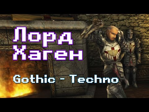 Видео: Gothic Rap - Techno Dance - Лорд Хаген