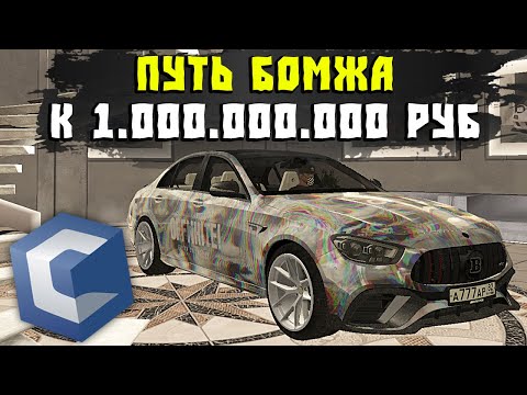 Видео: Путь Бомжа к Миллиарду на CcdPlanet Мта! Перепродажа Недвижимости!