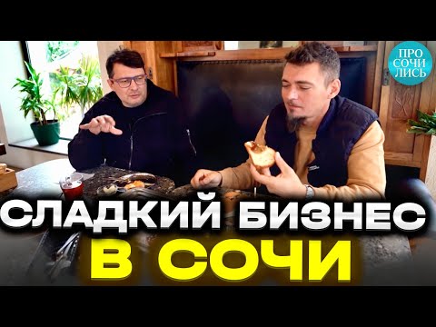 Видео: Бизнес в Сочи ➤➤ДОМ Варенья ➤лучшие места в Сочи ➤Отзывы переехавших о Сочи 2024 🔵Просочились