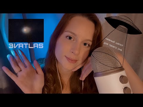 Видео: АСМР💫🔭расскажу тебе про 3I/ATLAS нежный шепот, познавательное асмр, болталка