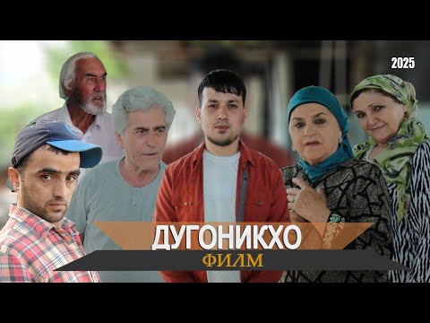 Видео: ФИЛМИ ДУГОНИКХО 2025