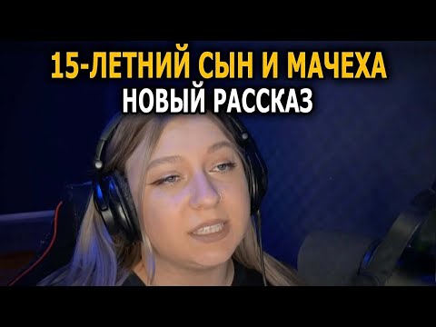 Видео: Оставил 15-летнего Сына С МАЧЕХОЙ, А Сам Уехал НА ВАВХУ, Когда Вернулся, Увидел ОКРУГЛИВШИЙСЯ Живот…