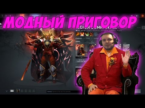 Видео: Папич. Модный приговор | Axe, Medusa, Warlock, Juggernaut, Legion Commander