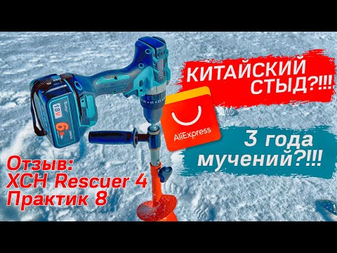 Видео: ТРИ ГОДА МУЧЕНИЙ С КИТАЙСКИМ ШУРУПОВЕРТОМ?!!! Отзыв Heimerdinger LB176S, ХСН Rescuer 4,Практик 8.