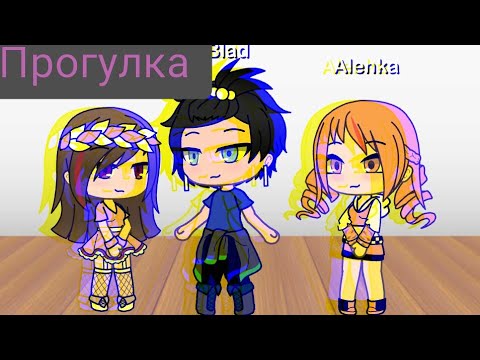 Видео: Владаря. Прогулка👣. Сказочный Патруль