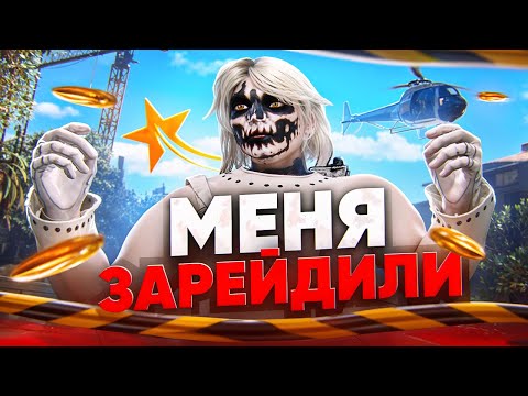 Видео: МЕНЯ ЗАРЕЙДИЛИ! БУДНИ ЛИДЕРКИ РУССКОЙ МАФИИ В GTA 5 RP MURRIETA - ТУЛЕВО ГТА 5 РП