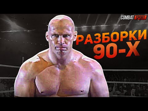 Видео: Так Вырубает Старая Школа! Страшные Нокауты 90-х | Питер Аертс против Майка Бернардо