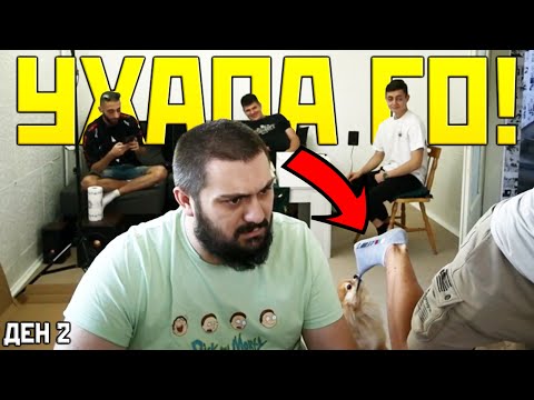 Видео: КУЧЕТО НАПАДА ГОСТИТЕ МИ! | SUBATHON ДЕН 2