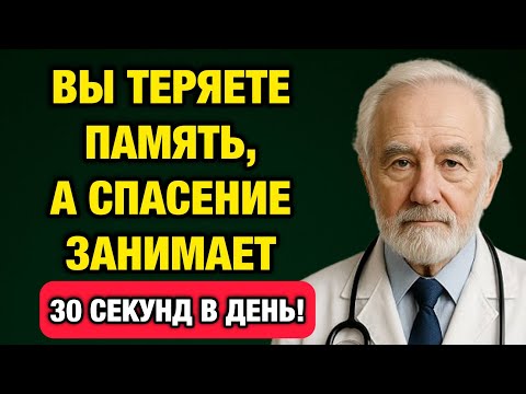 Видео: Забывчивость после 60? Эти 2 упражнения вернут ясность ума и память!