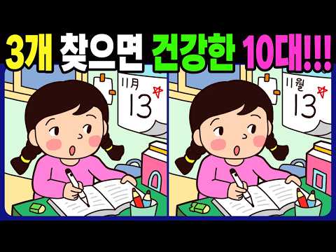 Видео: 【Найди отличия】Рекомендуется для профилактики старения! Найдите 3 отличия! #1619