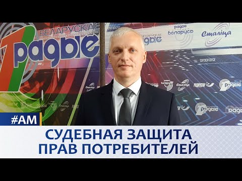 Видео: 🔴СУДЕБНАЯ ЗАЩИТА ПРАВ ПОТРЕБИТЕЛЕЙ