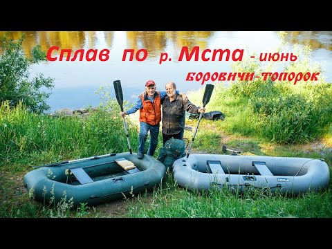 Видео: Июньский сплав по р. Мста.