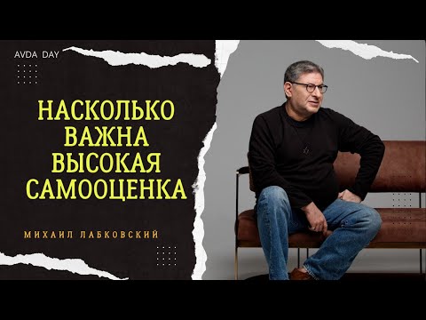 Видео: БЫТЬ СОБОЙ ТОГО СТОИТ. #28 На вопросы слушателей отвечает психолог Михаил Лабковский