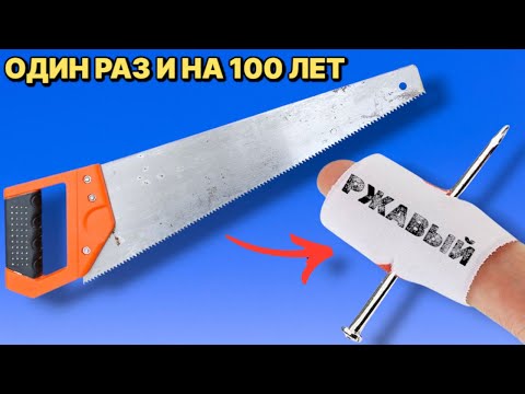 Видео: ВОЗЬМИ РЖАВЫЙ ГВОЗДЬ и заточи и все ножовки в доме за минуту