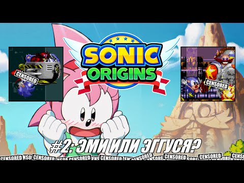 Видео: [Rus] Летсплей Sonic Origins. #2 - Эми или Эггуся? (Sonic 1 - Sonic CD)