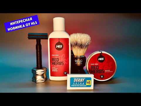 Видео: 🔥🆕БРИТЬЁ С HOMELIKE SHAVING. HLS Red Herbs. Байкал ABS. Derby Extra. Omega