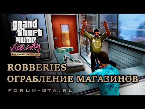 Видео: GTA Vice City Ограбление магазинов (Robberies), прохождение