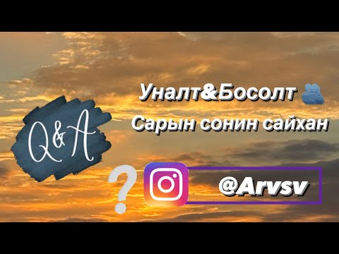 Видео: Q&A хийв...... Санаагийн уналт..... Бага зэрэг ярилцах сэдэв.