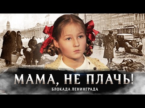 Видео: Варя Стрижак. Мама, Не Плачь!