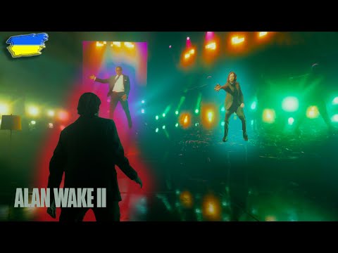 Видео: ЧУХНАСТИЙ НА КОНЦЕРТІ ► ALAN WAKE II #7
