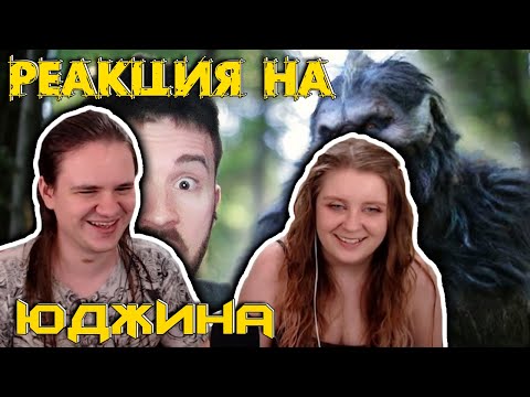 Видео: АТАКА БИГФУТА | РЕАКЦИЯ НА @EugeneSagaz |