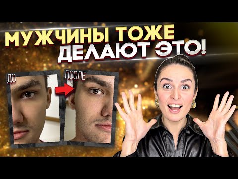 Видео: Коррекция МУЖСКИХ бровей - 4 важных правила