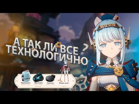 Видео: Что не так с технологиями Тейвата? | Genshin Impact
