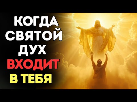 Видео: Откройте для себя признаки того, что Святой Дух пребывает в вас