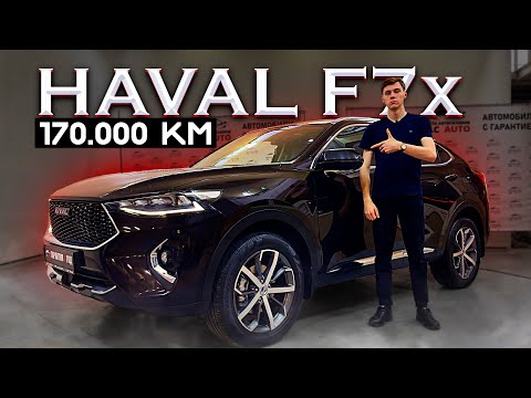 Видео: HAVAL F7x С ПРОБЕГОМ 170.000 км! Что произошло за такой пробег?