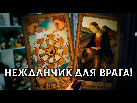 Видео: ВЫ АХНЕТЕ!.. ВАШ ВРАГ ЭТОГО НЕ ОЖИДАЛ!