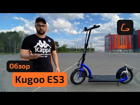 Видео: Электросамокат KUGOO ES3 - обзор, ТЕСТ-ДРАЙВ, характеристики, ИСПЫТАНИЯ, РАЗБОРКА