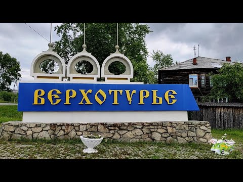 Видео: ВЕРХОТУРЬЕ - старинный город в Свердловской области. Прогулка по городу и его окрестностям.