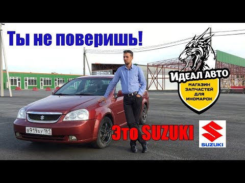 Видео: Chevrolet Lacetti с 2.0 литровым двигателем и Японским названием!