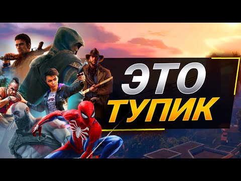 Видео: Игры с Открытым миром ОБРЕЧЕНЫ