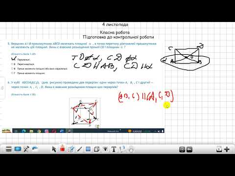 Видео: Підготовка до контрольної роботи Паралельність прямої і площини