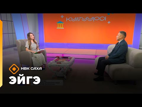 Видео: «Эйгэ»   (24.10.25)
