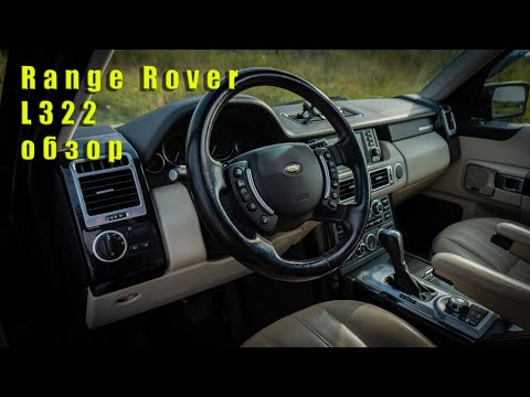 Видео: Range Rover Vogue. Обзор.