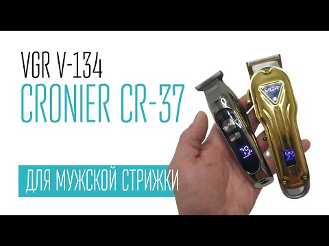 Видео: стрижка мужская VGR V-134 и CRONIER CR-37